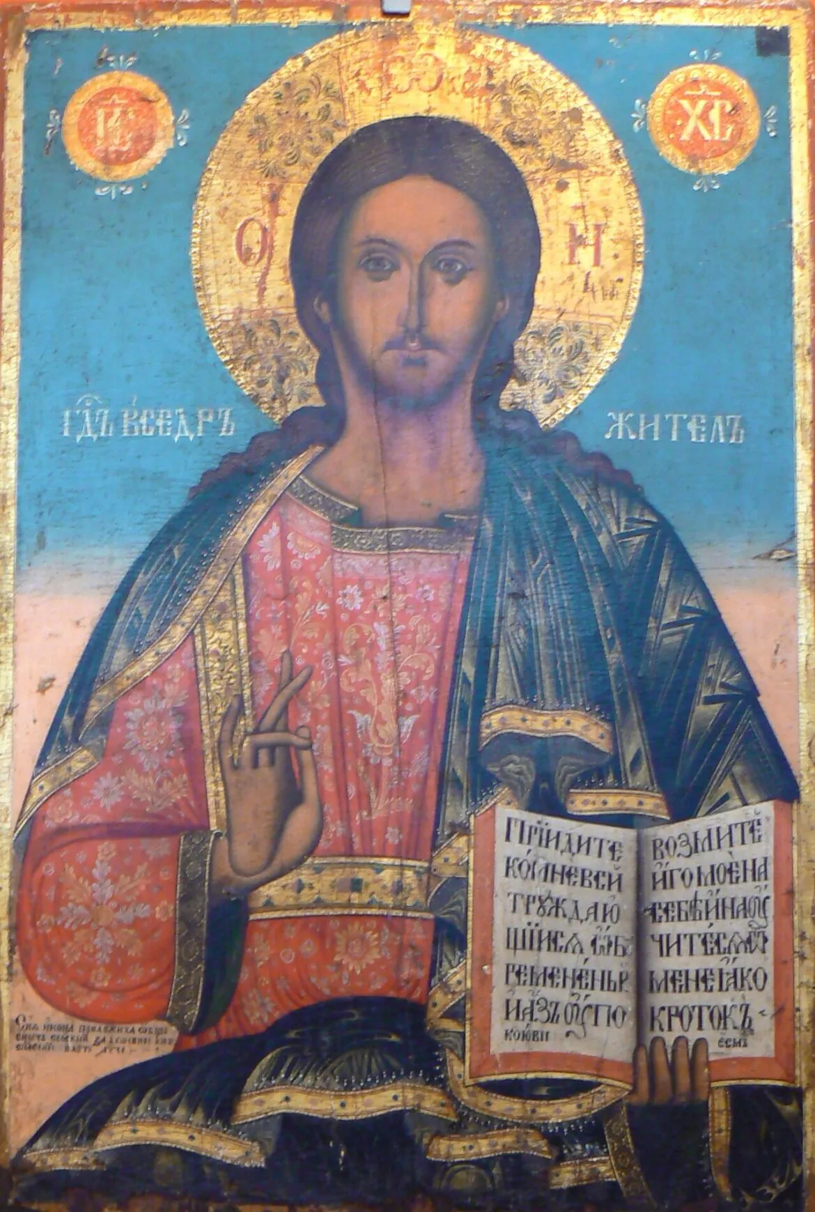 Icoana Mântuitorului Iisus Hristos