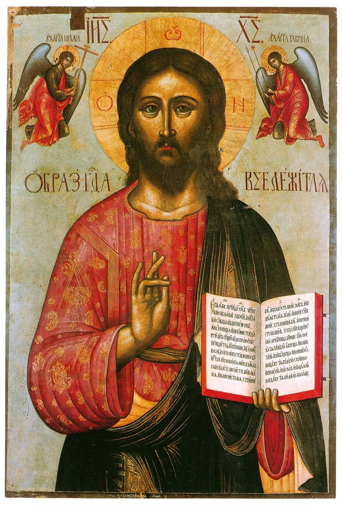 Icoana Mântuitorului Iisus Hristos
